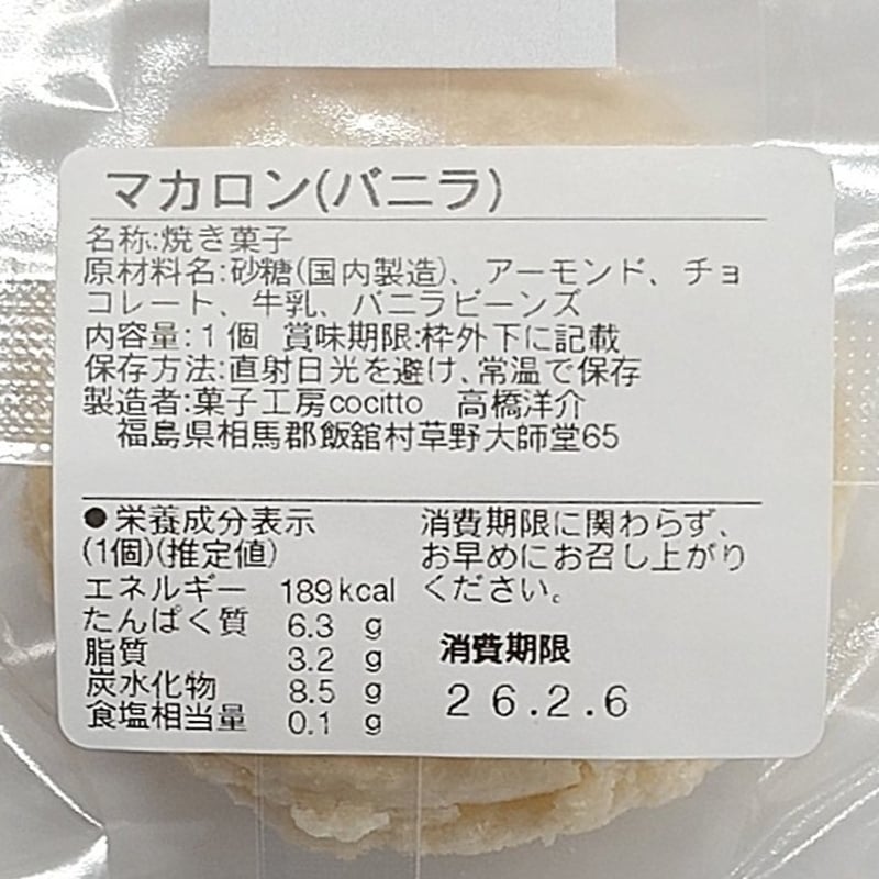 カラフルな本格派マカロン｜マカロン5個セット【菓子工房 Cocitto