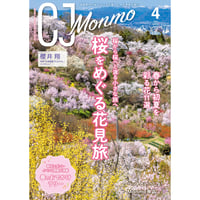 CJ Monmo　2025年4月号(3/25発行)