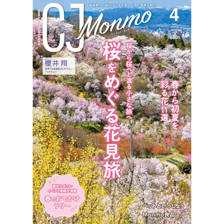 CJ Monmo　2025年4月号(3/25発行)