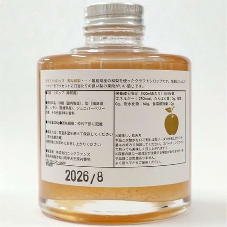 福島の果物を贅沢に使用｜季節のクラフトシロップ３本セット【ニックファンズ　福島市 】