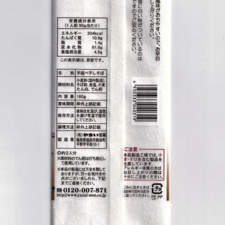 100年のこだわり・手延べ製法｜手縒そば・うどん、桜めんのセット【やない製麺　福島市】
