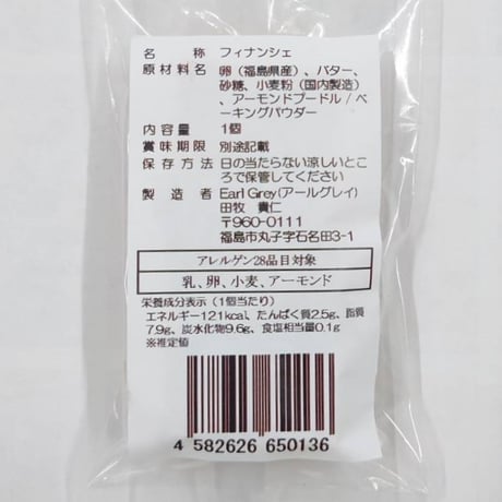 福島の桃を使用した焼き菓子｜フィナンシェ２種セット【紅茶と焼菓子 アールグレイ　福島市】