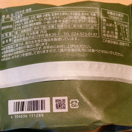 国産食材使用のどらやき｜「丹坊」ごほうび生どらセット【どら焼き専門店　丹坊 　福島市】