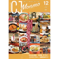 CJ Monmo　2023年12月号(11/25発行)