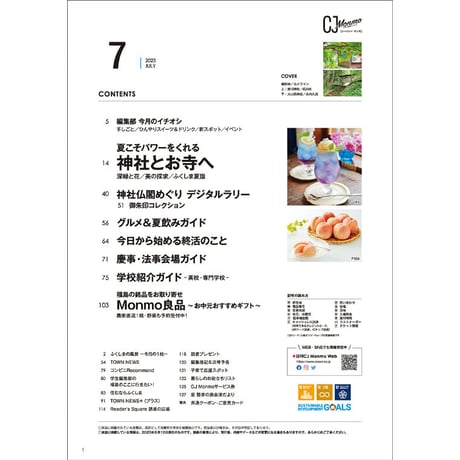 CJ Monmo　2023年7月号(6/25発行)