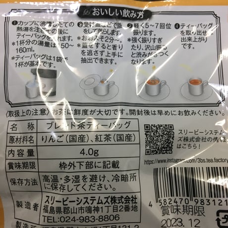 無添加・無香料の和紅茶｜くだもの和紅茶とクッキーセット　【3BS Tea Factory　郡山市】