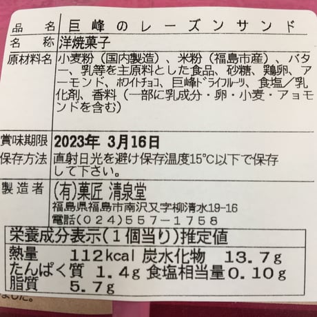 巨峰レーズンの濃厚さがアクセント｜しゃがむ土偶のレーズンサンド 10個入り【菓匠 清泉堂 福島市】