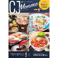 CJ Monmo　2022年2月号(1/25発行)