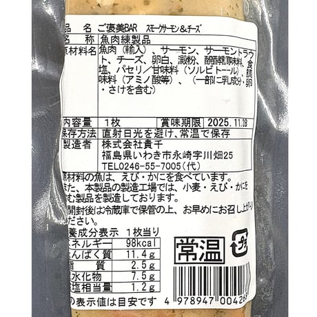 常温保存OK、手土産にも最適｜貴千のイタリアンなご褒美かまぼこセット【貴千　いわき市】