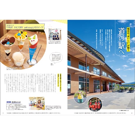 福島おとな旅 2024-2025 (2024/4/25発売)