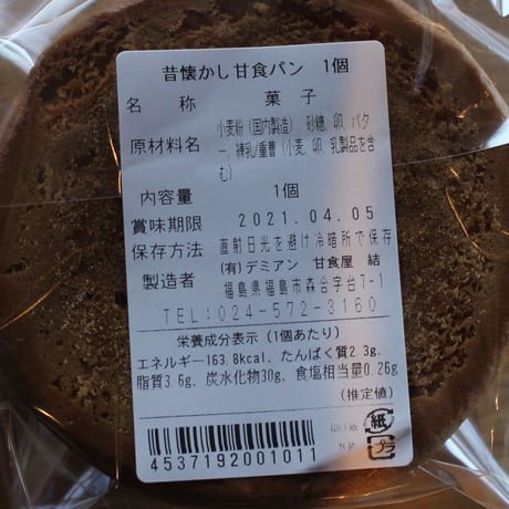 無添加・素朴なおやつ｜甘食いろいろ20個セット【甘食・茶屋 結(ゆわえ)　福島市】