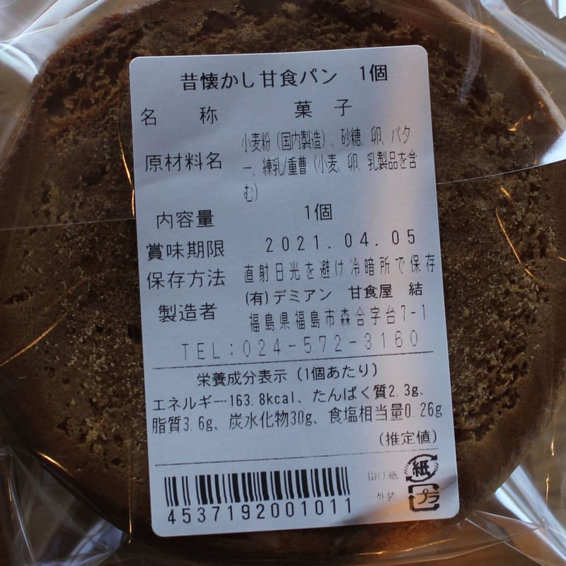 無添加・素朴なおやつ｜甘食いろいろ20個セット【結(ゆわえ) 福島市