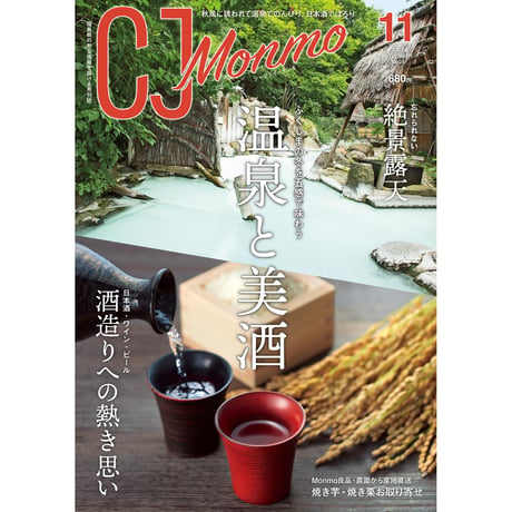 CJ Monmo　2023年11月号(10/25発行)