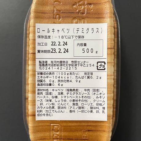 湯煎で簡単調理！｜ソースが選べる 「雪掘ロールキャベツ」２個セット【奥会津河内屋　柳津町】