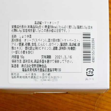 日本酒やワインによく合う濃厚さ｜ちょっと贅沢なおつまみセット【みそ漬処　香の蔵　南相馬市】