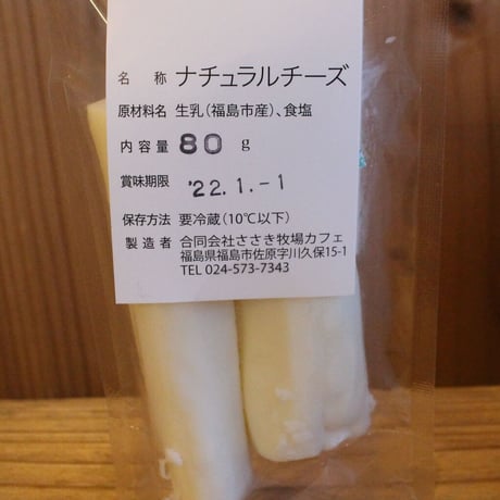 低温長時間殺菌牛乳とチーズ｜『ささき牛乳』まるごとセット【ささき牧場カフェ　福島市】