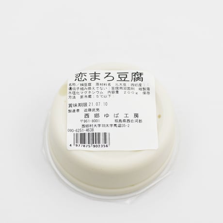 豆腐３種とゆば付き｜ゆばと豆腐の手作りセット(レシピ付き)【西郷ゆば工房　西郷村】