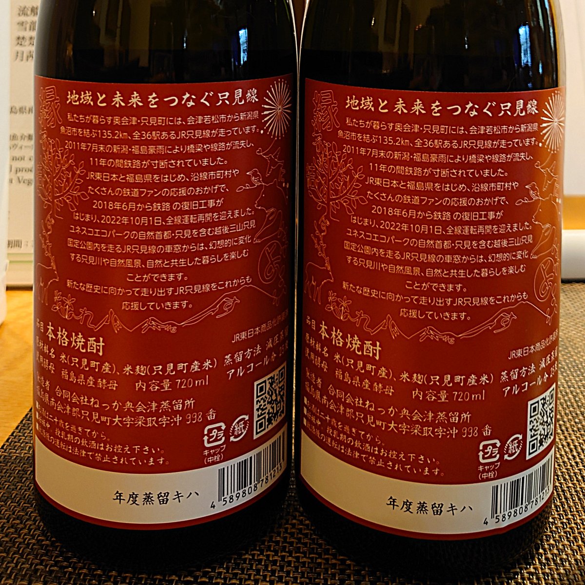 お酒＞只見産米100％使用｜米焼酎「ねっか」 只見線ラベル2本セット