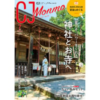 CJ Monmo　2022年7月号(6/25発行)