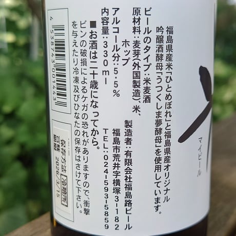 ＜お酒＞超軟水の柔らかな味わい｜福島路ビール飲み比べ６本セット【みちのく福島路ビール　福島市】