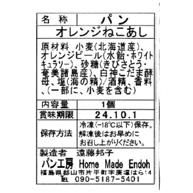ねこぱんセット【Home Made Endoh 郡山市】 | Monmo良品【福島県産品お
