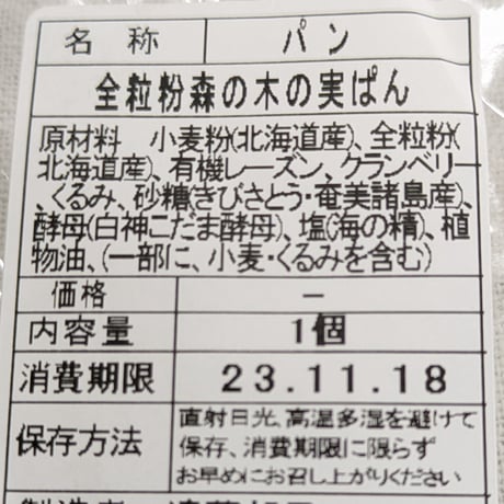 ナッツたっぷり！全粒粉、ライ麦パン｜天然酵母の木の実パンセット【Home Made Endoh 郡山市】
