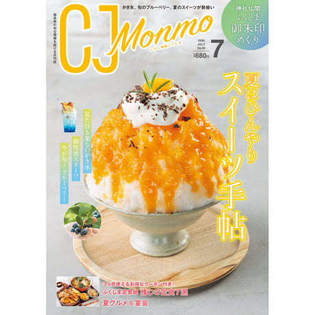 CJ Monmo　2026年7月号(6/25発行)