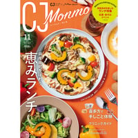 CJ Monmo　2021年11月号(10/25発行)
