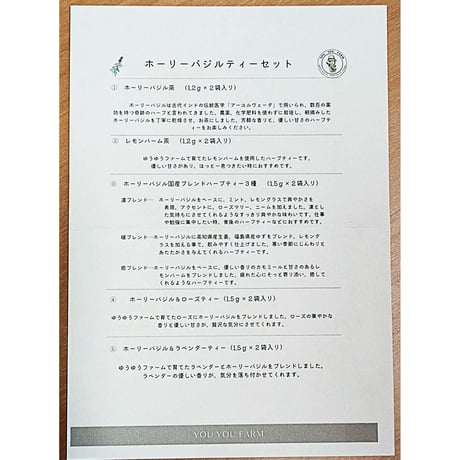 農園直送！奇跡のハーブ・ホーリーバジル｜ホーリーバジルティーセット【ゆうゆうファーム　白河市 】