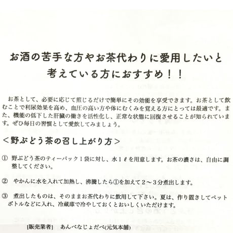 ノンカフェインの健康茶｜野ぶどう茶・果実セット【郡山市 あんべなじょだべ(元気本舗)】