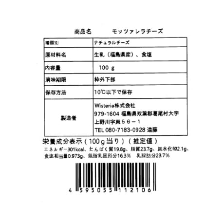 コクとやさしい甘みが特徴｜チーズ食べ比べセット(ブラウンチーズ・モッツァレラチーズ)【Wisteria(ウィステリア)　葛尾村】