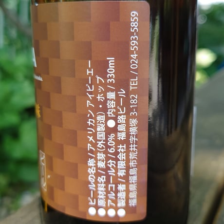 ＜お酒＞超軟水の柔らかな味わい｜福島路ビール飲み比べ６本セット【みちのく福島路ビール　福島市】
