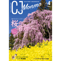 CJ Monmo　2023年4月号(3/25発行)