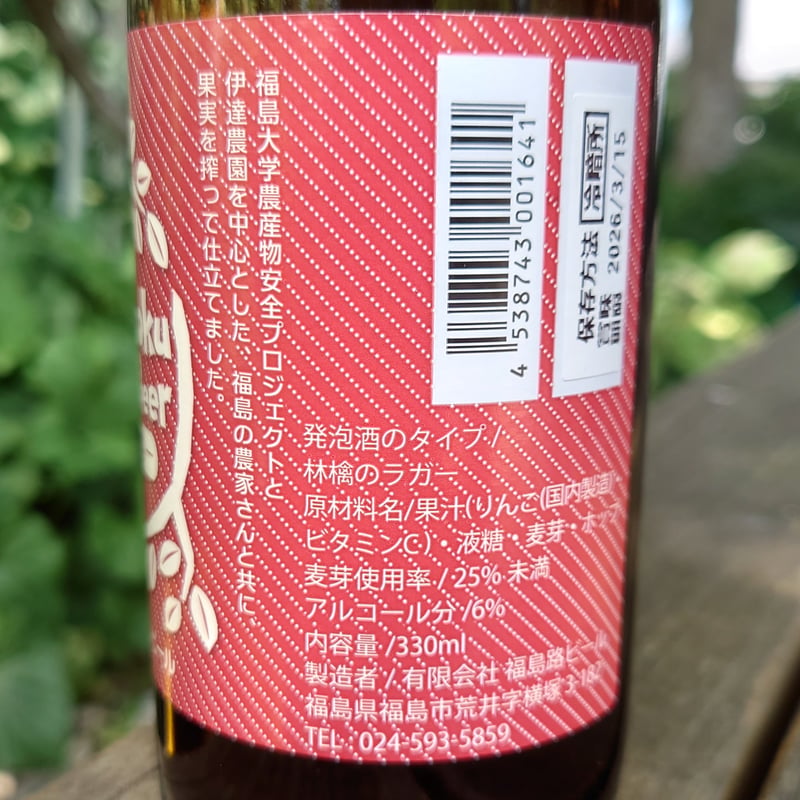 お酒＞超軟水の柔らかな味わい｜福島路ビール飲み比べ6本セット