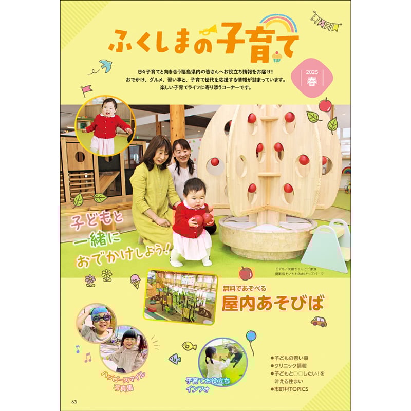 CJ Monmo 2025年3月号(2/25発行) | Monmo良品【福島県産品お取り寄せ通販】