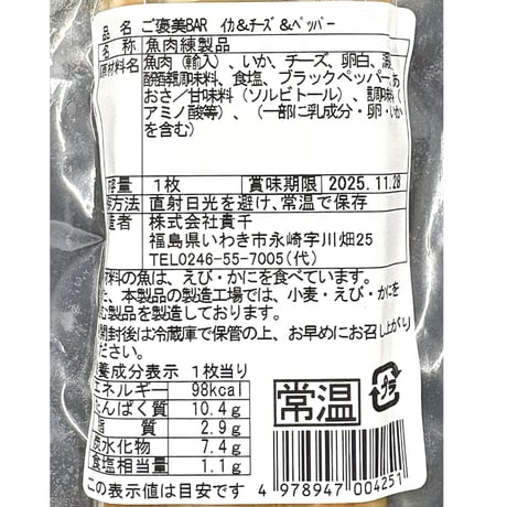 常温保存OK、手土産にも最適｜貴千のイタリアンなご褒美かまぼこセット【貴千　いわき市】