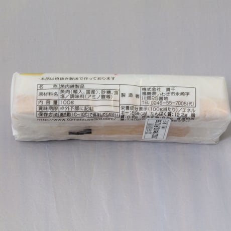 老舗かまぼこ屋｜＜常磐もの＞豪華おもてなしかまぼこセット【貴千　いわき市】