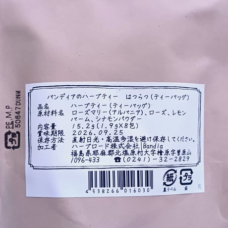 高品質な裏磐梯のハーブ｜気分で選べるハーブティー4種セット【Bandia Herb Garden(バンディア)　北塩原村 】