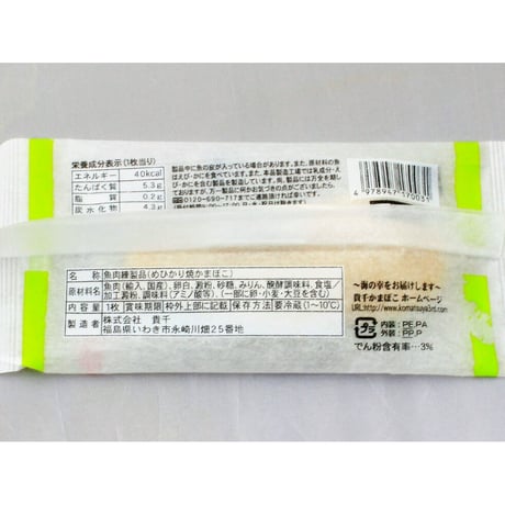 老舗かまぼこ屋｜＜常磐もの＞バラエティかまぼこセット【貴千　いわき市】