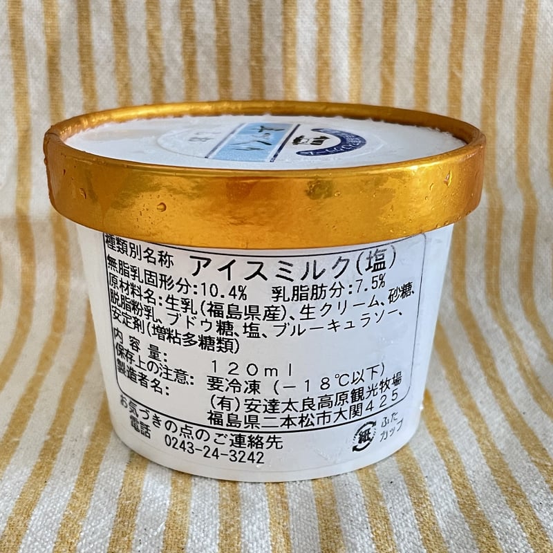 アイスページ 新鮮生乳と厳選食材を使用｜あだたら高原のアイス12個