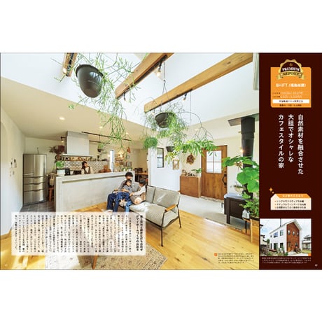ふくしま家づくりの本2024年版(2023/11/25発行)