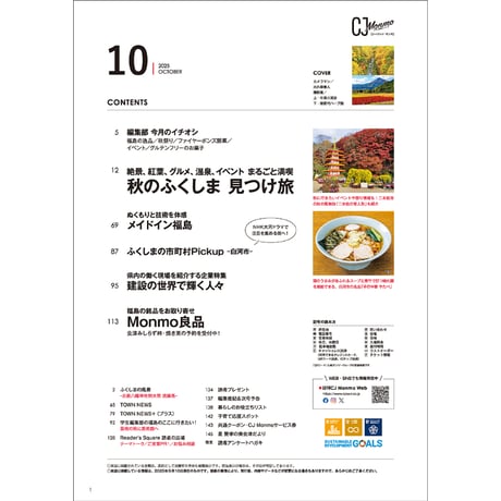CJ Monmo　2025年10月号(9/25発行)