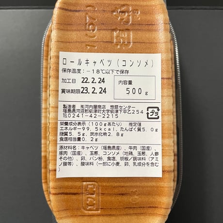湯煎で簡単調理！｜ソースが選べる 「雪掘ロールキャベツ」２個セット【奥会津河内屋　柳津町】