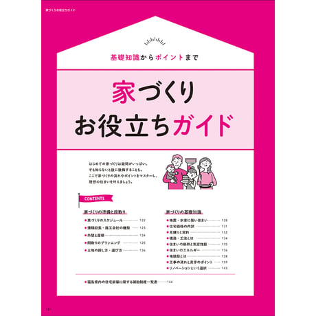 福島家づくりの本2026年版(2025/11/25発行)