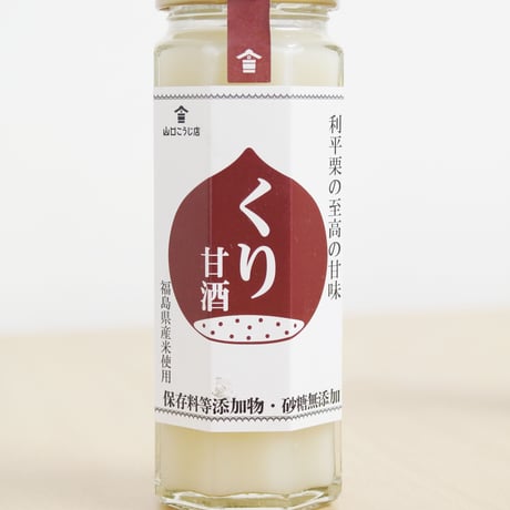 飲みきりサイズの“飲む点滴”｜老舗麹屋の甘酒10本セット【山口こうじ店　白河市】