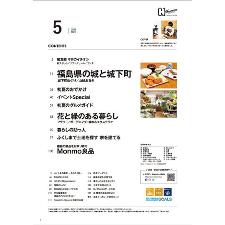 CJ Monmo　2023年5月号(4/25発行)