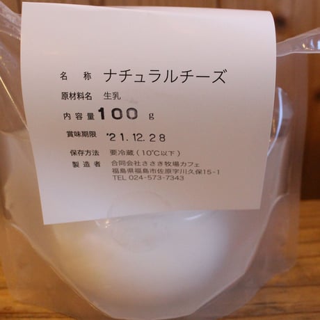 低温長時間殺菌牛乳とチーズ｜『ささき牛乳』まるごとセット【ささき牧場カフェ　福島市】