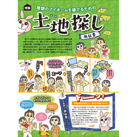 ふくしま家づくりの本2023年版(2022/11/25発行)