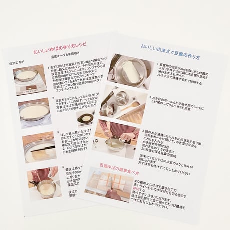 豆腐３種とゆば付き｜ゆばと豆腐の手作りセット(レシピ付き)【西郷ゆば工房　西郷村】