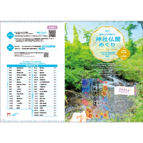 CJ Monmo　2025年7月号(6/25発行)